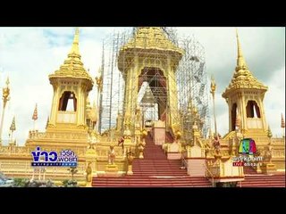 พระเมรุมาศ รัชกาลที่ 9 ประวัติศาสตร์แห่งพระเกียรติ l ข่าวเวิร์คพอยท์ l 20 ต.ค.60