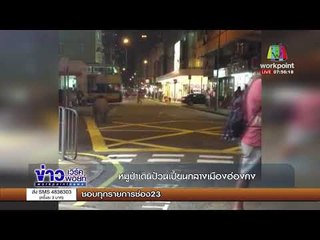 หมูป่าเดินป้วนเปี้ยนกลางเมืองฮ่องกง | ข่าวเวิร์คพอยท์ | 31 ต.ค.60