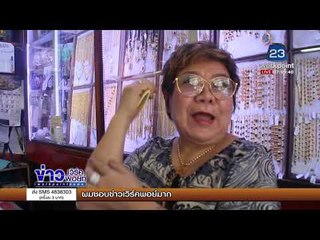 โจรสปาต้าบุกจี้ร้านทองจันทบุรี กวาดไป 14 เส้น| ข่าวเวิร์คพอยท์ | 31 ต.ค.60