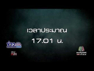 อีจัน  ไล่ไทม์ไลน์ ผอ. อ้อยหาย |ข่าวเวิร์คพอยท์| 25 ต.ค.60