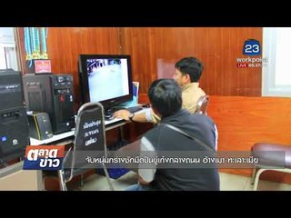 จับหนุ่มกร่างชักมีดปืนขู่เก๋งกลางถนน อ้างเมา ทะเลาะเมีย |ข่าวเวิร์คพอยท์| 10 พ.ย. 60