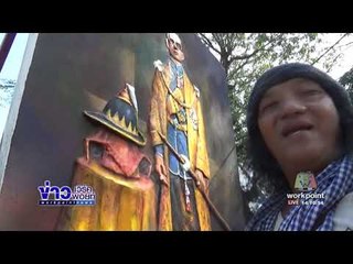 พระบรมรูปปั้นในหลวงร 9 | ข่าวเวิร์คพอยท์ | 28 ต.ค. 60