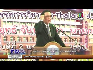 นายกฯ บ่นรำคาญ หลังคนจี้ทวงปลดล็อก l ข่าวเวิร์คพอยท์  l 3 พ.ย. 60