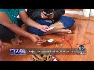 เตรียมจัดงานศพ ผอ อ้อยหวั่นผู้กองเหน่งคิดสั้นก่อนขึ้นศาล | ข่าวเวิร์คพอยท์ | 29 ต.ค. 60