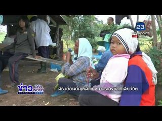 สธ เตือนดื่มเหล้าแก้หนาวระวังช็อกเสียชีวิต l ข่าวเวิร์คพอยท์ l 6 พ.ย.60