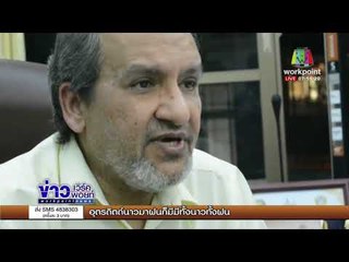 เปิดใจ “ จิมมี่ ”เศรษฐีใจบุญ บริจาค 16 ล้านบาท l ข่าวเวิร์คพอยท์ เช้า 7 พ.ย. 60