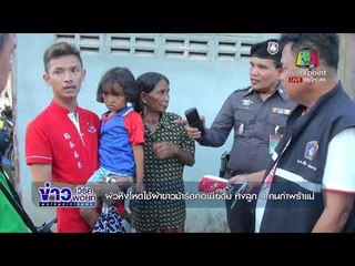 ผัวหึงโหดใช้ผ้าขาวม้ารัดคอเมียดับ ทิ้งลูก 4 คนกำพร้าแม่   l ข่าวเวิร์คพอยท์เช้า  l 16/11/60