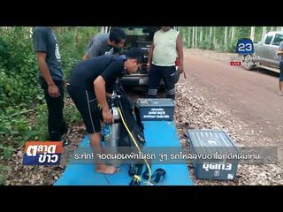 ระทึก! จอดนอนพักในรถ จู่ๆ รถไหลลงบ่อ โชคดีหนีมาทัน |ข่าวเวิร์คพอยท์| 15 พ.ย. 60