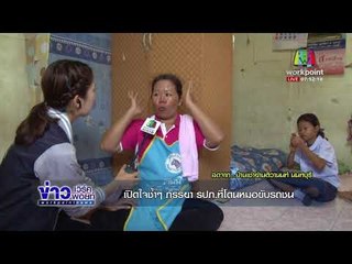 เปิดใจช้ำๆภรรยา รปภ  ที่โดนหมอขับรถชน l ข่าวเวิร์คพอยท์ l 14 พ ย  60