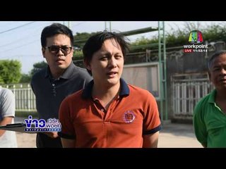 มดสร้างเมือง : ตอนชาวบ้านเดือดร้อนหนักโรงงานปุ๋ยส่งกลิ่นเหม็น |ข่าวเวิร์คพอยท์| 15 พ.ย. 60