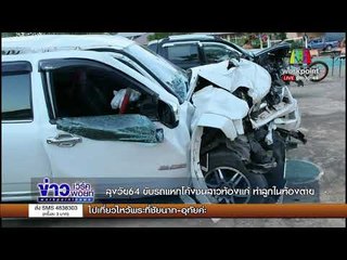 ลุงวัย64 ขับรถแหกโค้งชนสาวท้องแก่ ทำลูกในท้องตาย |ข่าวเวิร์คพอยท์| 13 พ.ย. 60