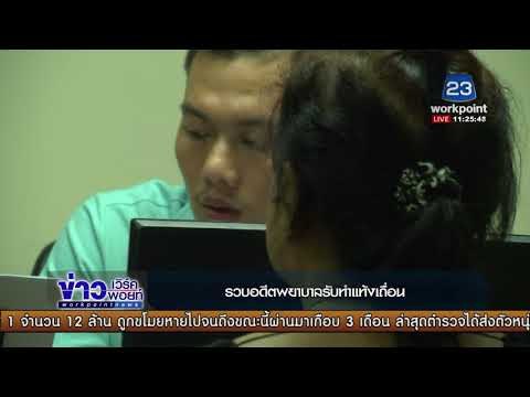 รวบอดีตพยาบาลรับทำแท้งเถื่อน สารภาพทำมากว่า 100 ราย |ข่าวเวิร์คพอยท์| 17 พ.ย. 60
