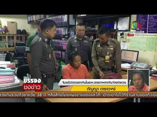 จับแล้ว! สาวฉกเงินยายในรพ. สารภาพหาเงินจ่ายค่าหวย |บรรจงชงข่าว| 17 พ.ย. 60