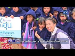 แฉหนุ่มหื่นแชทขอ “ผูกปิ่นโต” นักข่าวสาวเดือนละ 2 2 แสน l ข่าวเวิร์คพอยท์ l 13 ธ.ค.60