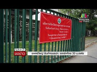 แพทย์ใหญ่ ขับเก๋งชนรปภ  ลากร่างไกล 20 ม สาหัส l บรรจงชงข่าว l 13 พ.ย.60