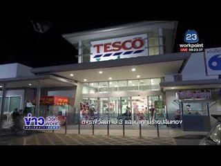 ตั้งรางวัลนำจับ 3 แสนบาทคนร้ายปล้นทอง  l ข่าวเวิร์คพอยท์  ดึก  l 23 พ.ย.60