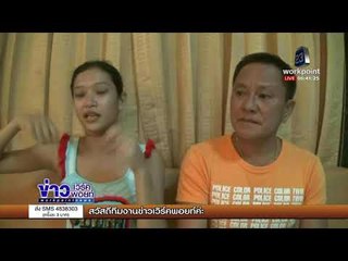 สาววัย18 หวิดดับถูกสายไฟเกี่ยวคอ ไม่มีใครรับผิดชอบl ข่าวเวิร์คพอยท์ เช้า l 24 พ.ย.60