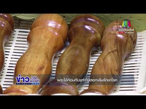 พระใช้ค้อนกับแท่งไม้ตอกเส้นรักษาโรค l ข่าวเวิร์คพอยท์ เที่ยง 21 พ.ย.60