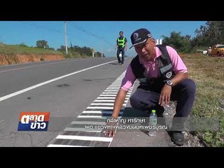 นทท แห่พิสูจน์ถนนเสียงดนตรีหนึ่งเดียวในประเทศไทย l ข่าวเวิร์คพอยท์ l 4 ธ.ค.60