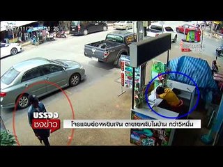 โจรแสบย่องหยิบเงิน ตายายหลับในบ้าน กว่า5แสน | บรรจงชงข่าว 22/11/60