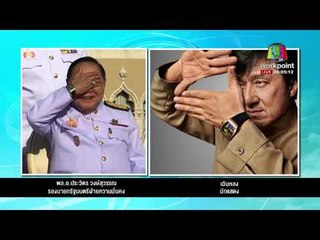 งานเข้า บิ๊กป้อม แหวนเพชร นาฬิกา ไม่มีในบัญชี ป ป ช  |ข่าวเวิร์คพอยท์| 6 ธ.ค. 60