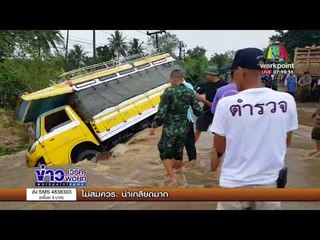 อิทธิพล “พายุคีโรกี” เกิดน้ำท่วมหลายพื้นที่    l ข่าวเวิร์คพอยท์ เช้า 22 พ.ย.60