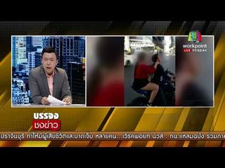 ”บิ๊กไบค์” เมาชูนิ้วกลาง ด่าตร ในป้อม l บรรจงชงข่าว l 29 พ.ย.60