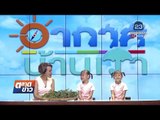 อากาศบ้านเรา |ข่าวเวิร์คพอยท์| 8 ธ.ค. 60