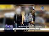 2 หญิงไทยขนโคเคนเข้าญี่ปุ่นอาจโดนโทษหนัก |ข่าวเวิร์คพอยท์| 8 ธ.ค. 60