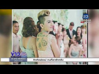 เสก โลโซ  ขอขมา ผบก ภ นครศรีฯ พร้อมรับสารภาพ l ข่าวเวิร์คพอยท์ (เช้า) l 3 ม.ค.61