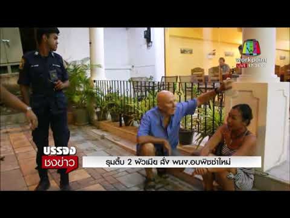 รุมตื้บ 2 ผัวเมีย สั่ง พนง อบพิซซ่าใหม่ | บรรจงชงข่าว 27/11/60