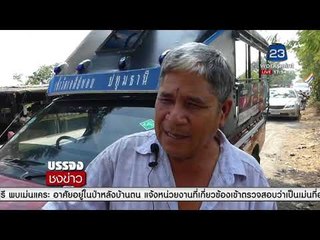 ลุงขับรถสองแถว ถูกทำร้าย หลังชน จยย วัยรุ่นย้อนศร l บรรจงชงข่าว l 12 ธ.ค.60