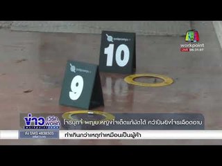 โจรบุกจี้ ผญบ.หญิงใจเด็ดแก้มัดได้ คว้าปืนยิงโจรเลือดอาบ l ข่าวเวิร์คพอยท์  l 11 ธค 60
