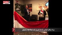 سيدات يطلقن الزغاريد بالسفارة المصرية بكندا لحظة الإدلاء بأصواتهن