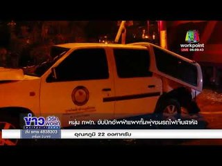 หนุ่ม กฟภ  ขับปิกอัพฝ่าแผงกั้นพุ่งชนรถไฟเจ็บสาหัส l ข่าวเวิร์คพอยท์ l 27 ธ.ค.60
