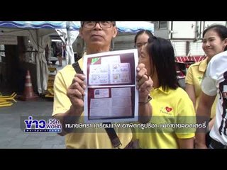 ทนายษิทรา เตรียมแจ้งเอาผิดครูปรีชา แม่ค้าขายลอตเตอรี่ l ข่าวเวิร์คพอยท์  l 11 ธค 60