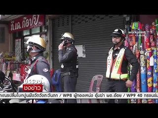 วิน จยย เหยียบกระเป๋าเงินพม่า ไม่คืนเงิน 1,000 l บรรจงชงข่าว l 28 ธ.ค. 60