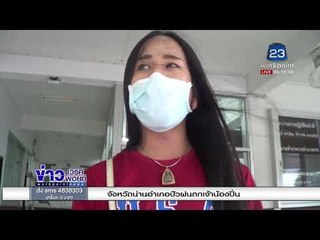 สาวประเภทสองโวยเสริมหน้าอก ทำแผลเน่าติดเชื้อ l ข่าวเวิร์คพอยท์ l 27 ธ.ค.60