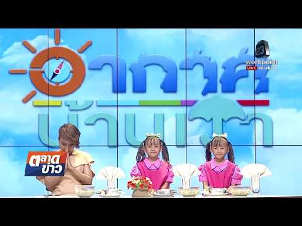 อากาศบ้านเรา | ข่าวเวิร์คพอยท์ | 21 ธ.ค. 60