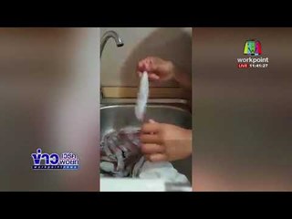 สาวโอดซื้อปลาหมึก เจอปลายัดไส้ l ข่าวเวิร์คพอยท์ เที่ยง l 15 ม.ค.61