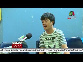 พ่อ น้องบีกัน รถบรรทุกทับ แจ้งความมิจฉาชีพปลอมเลขบัญชี l บรรจงชงข่าว l 2 ม.ค.61
