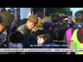 ตูน บอดี้สแลม ใกล้ถึง อ แม่สาย จ เชียงราย l ข่าวเวิร์คพอยท์ l 25 ธ.ค. 60