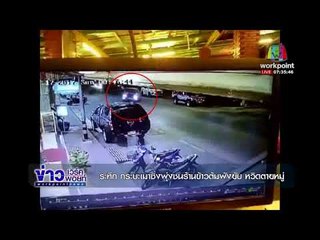 ระทึก กระบะเมาซิ่งพุ่งชนร้านข้าวต้มพังยับ หวิดตายหมู่  l ข่าวเวิร์คพอยท์ l 18 ธ.ค. 60