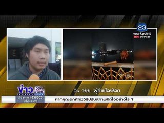 สาวอกหักใช้วินจยย ถ่ายไลฟ์สด ก่อนดิ่งสะพานพระราม 8 l ข่าวเวิร์คพอยท์ (เช้า) l 3 ม.ค.61