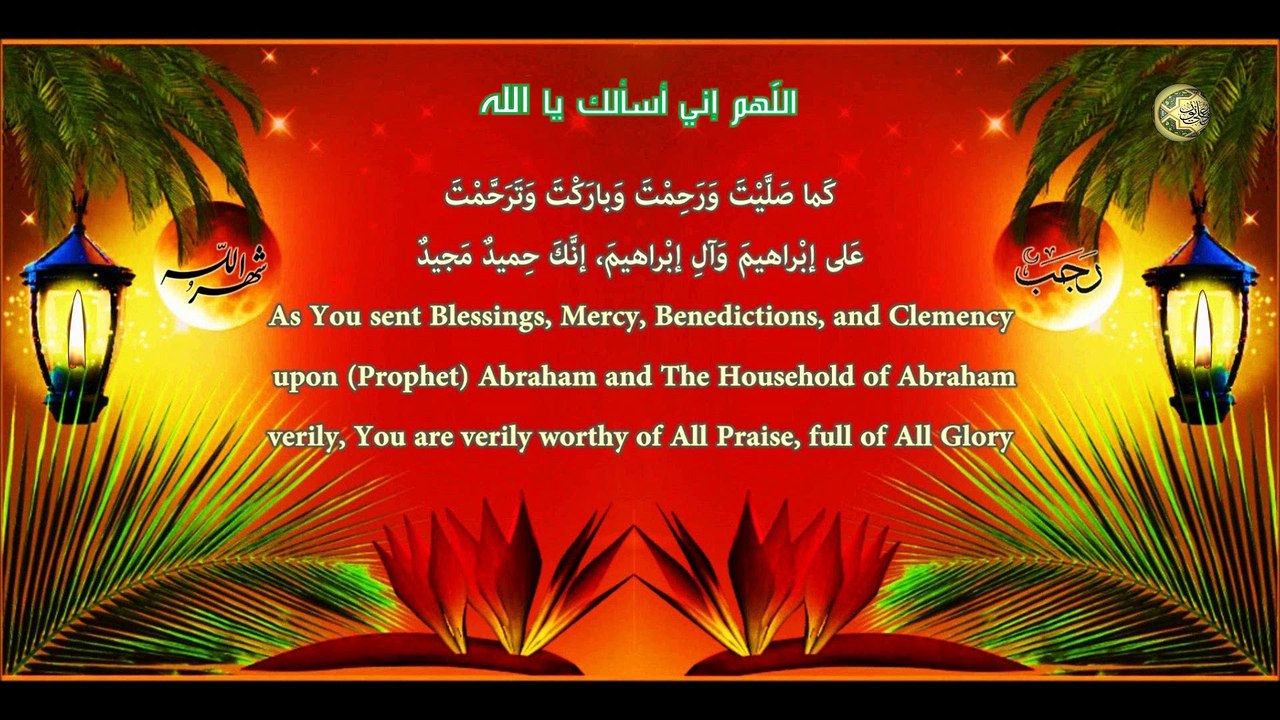 من أدعية شهر رجب دعاء اللهم إني أسألك يا الله يدعى به في اعمال اليوم الاول