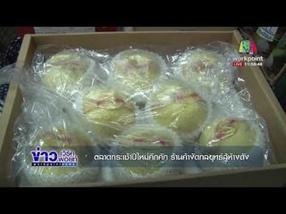 ตลาดกระเช้าปีใหม่คึกคัก ร้านค้างัดกลยุทธ์สู้ห้างดัง l ข่าวเวิร์คพอยท์ (เที่ยง) l 27 ธ.ค.60