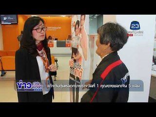 แก๊งต้มตุ๋นหลอกขายรางวัลที่ 1 คุณยายแลกเงิน 5 แสน l ข่าวเวิร์คพอยท์ l 22 ธ.ค. 60