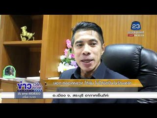 นอภ คลองหลวง ชักปืนในร้านเหล้า ลั่น รู้ไหมนายผมคือใคร l ข่าวเวิร์คพอยท์ (เช้า) l 11 ม.ค.61