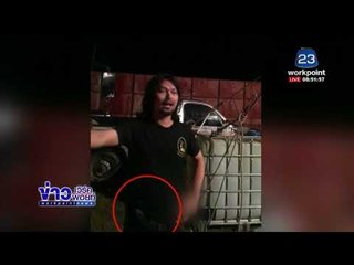 วิจารณ์ยับ! “เสก โลโซ” ยิงปืนขึ้นฟ้า 10 นัดในวัด l ข่าวเวิร์คพอยท์ l 30 ธ.ค. 60