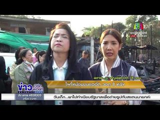 ระทึก ไฟไหม้กลางกรุง ซ.จรัญฯ 78 เสียหายนับ 10 หลัง |ข่าวเวิร์คพอยท์| 12 ม.ค. 61
